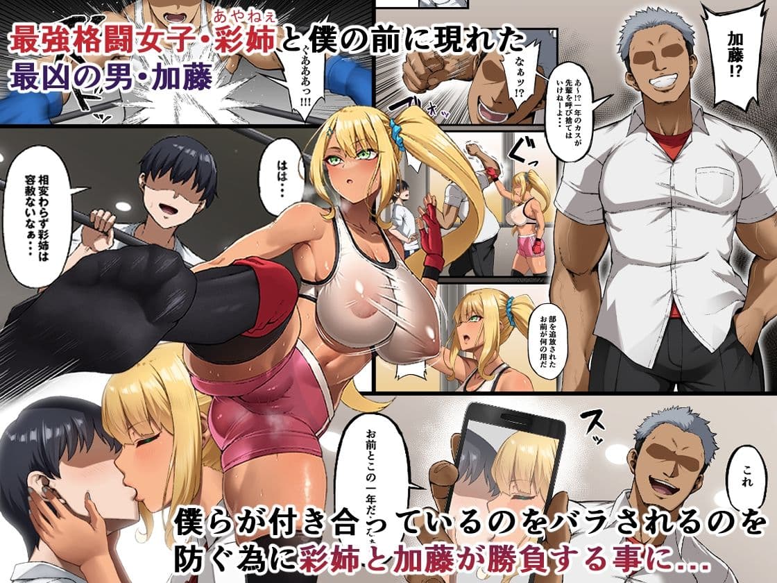 敗北。〜僕の彩姉が堕ちるまで〜 サンプル 1