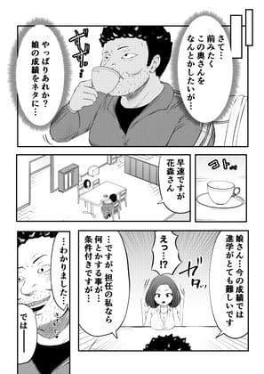 NTRご無沙汰人妻 〜久しぶりのおしゃぶりは娘の担任〜 サンプル 4