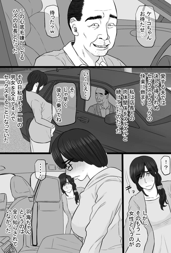 続染色妻5その後の地味巨乳妻清水恵子夫婦円満スワップ編 サンプル 3