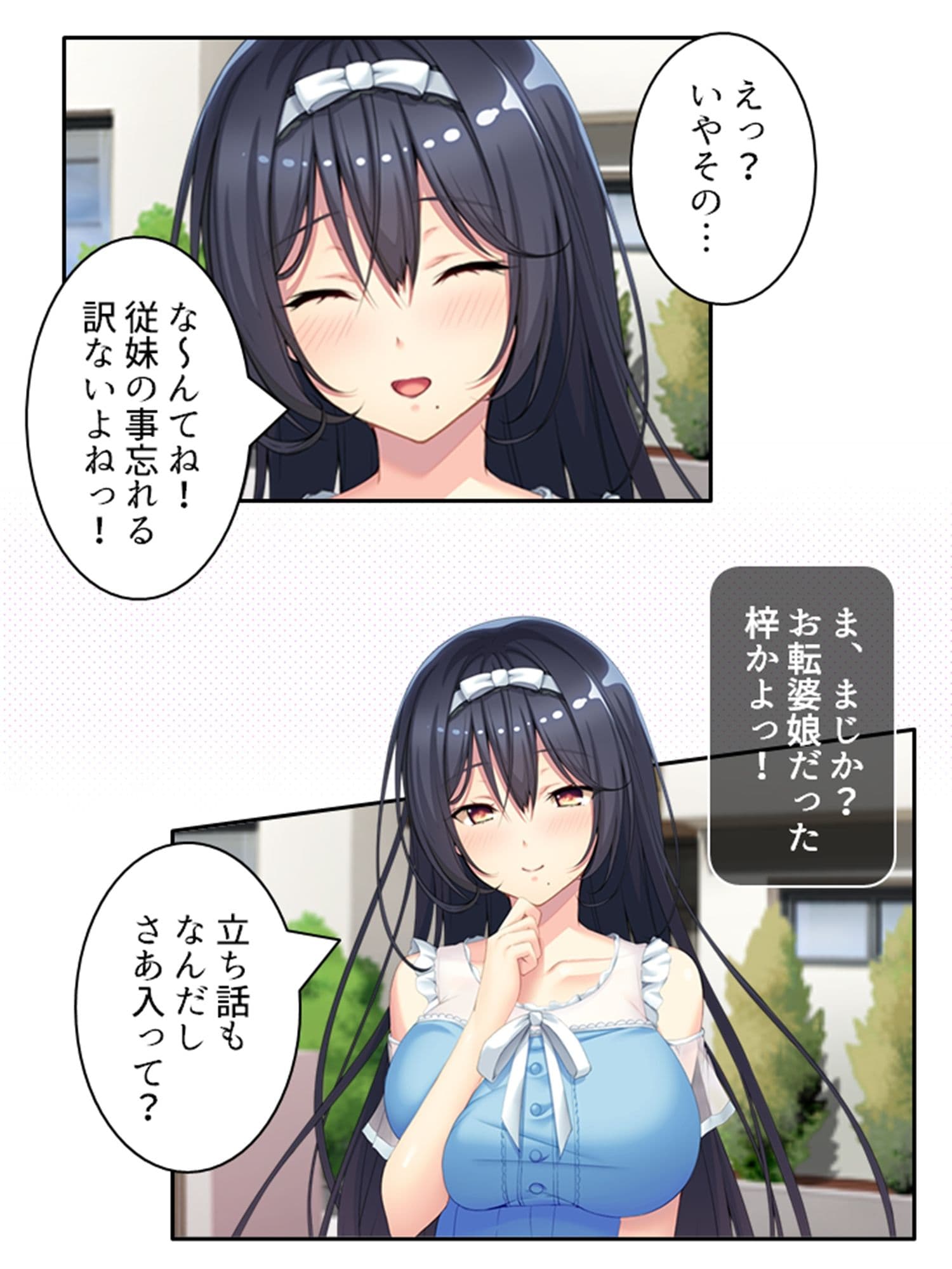同居先の従姉がエロい事してきてもう我慢の限界です…上 サンプル 1