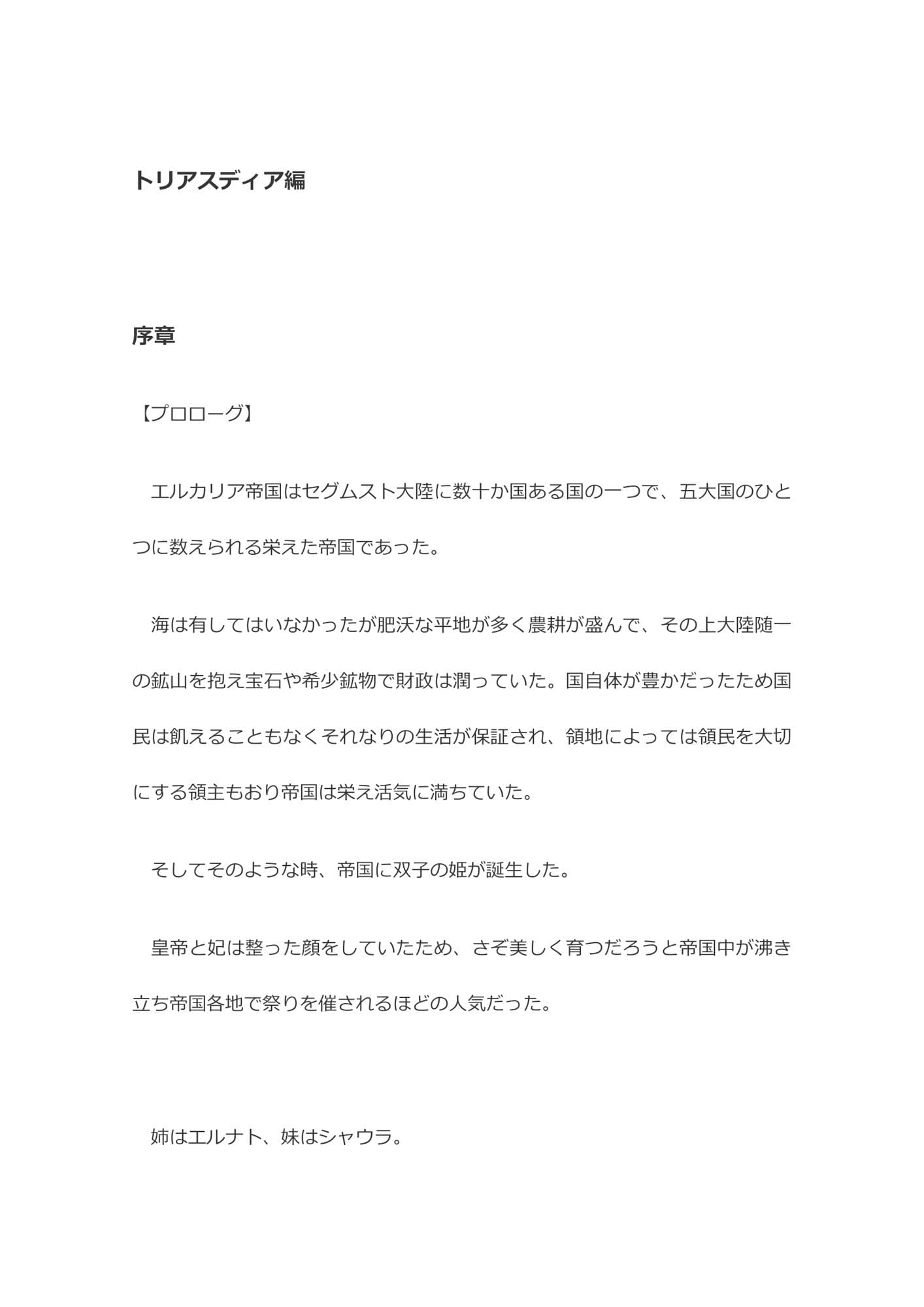 悦楽の帝国〜犯し、殺し、血を啜る姫君〜 サンプル 2