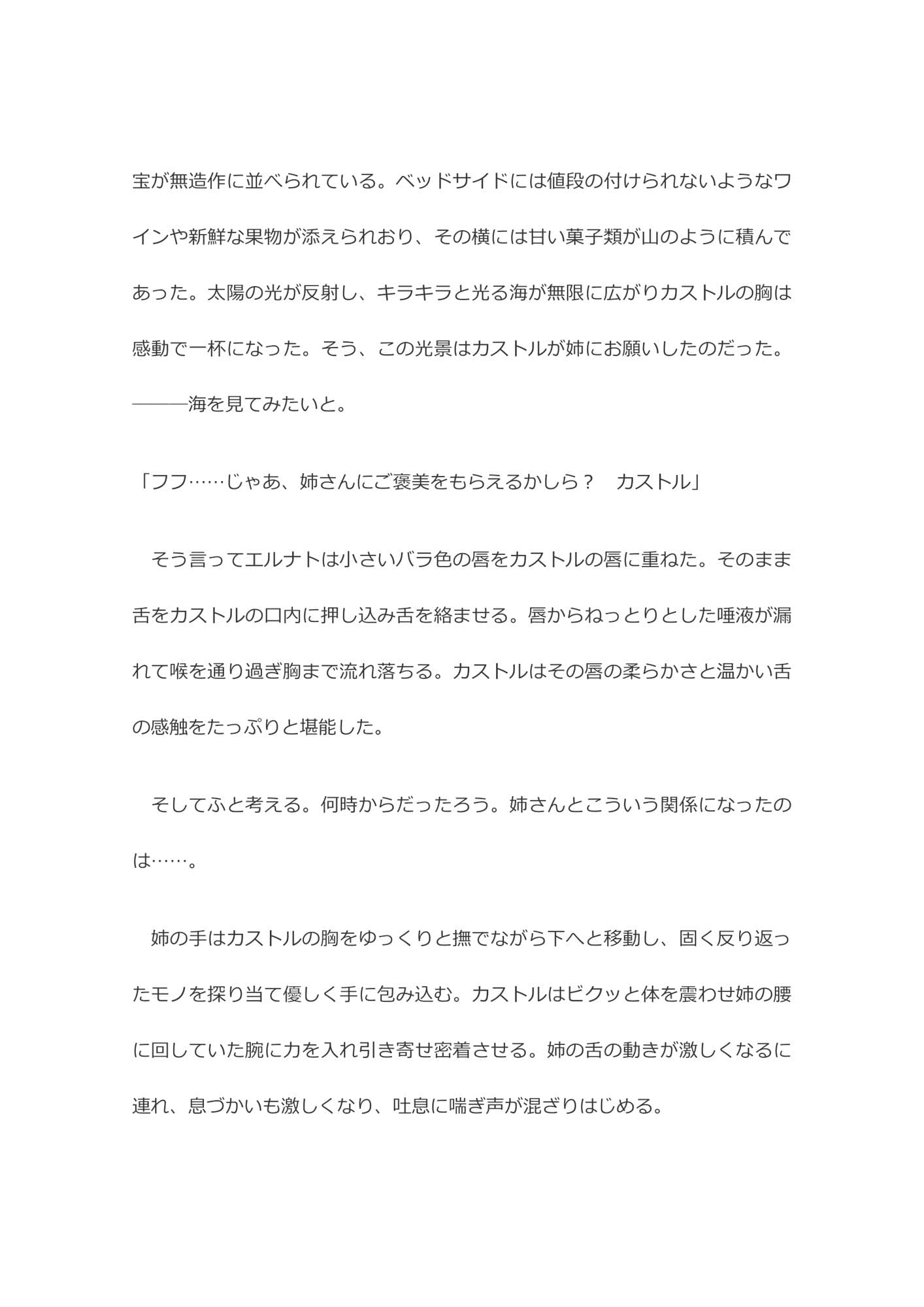 悦楽の帝国〜犯し、殺し、血を啜る姫君〜 サンプル 3