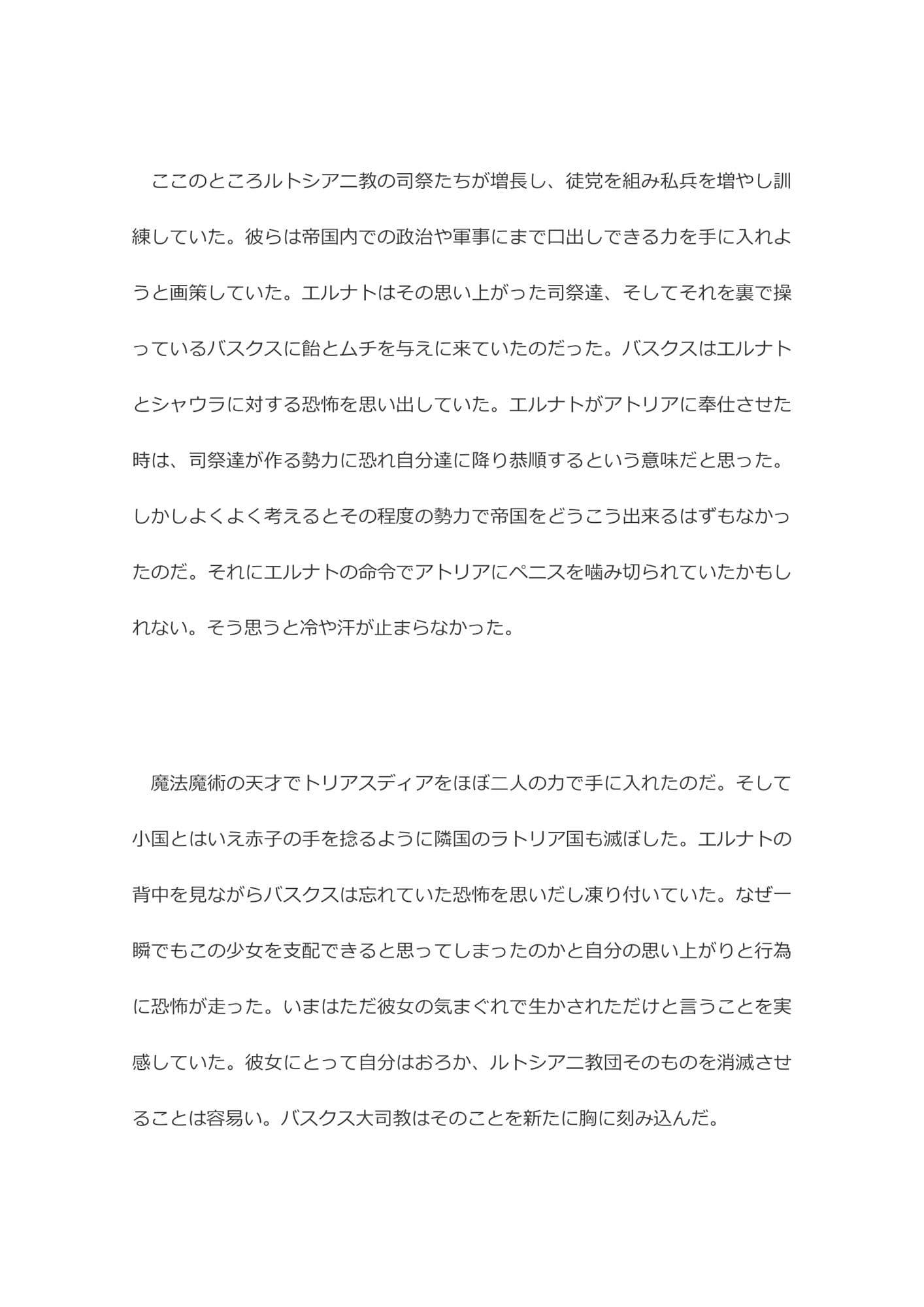 悦楽の帝国〜犯し、殺し、血を啜る姫君〜 サンプル 4