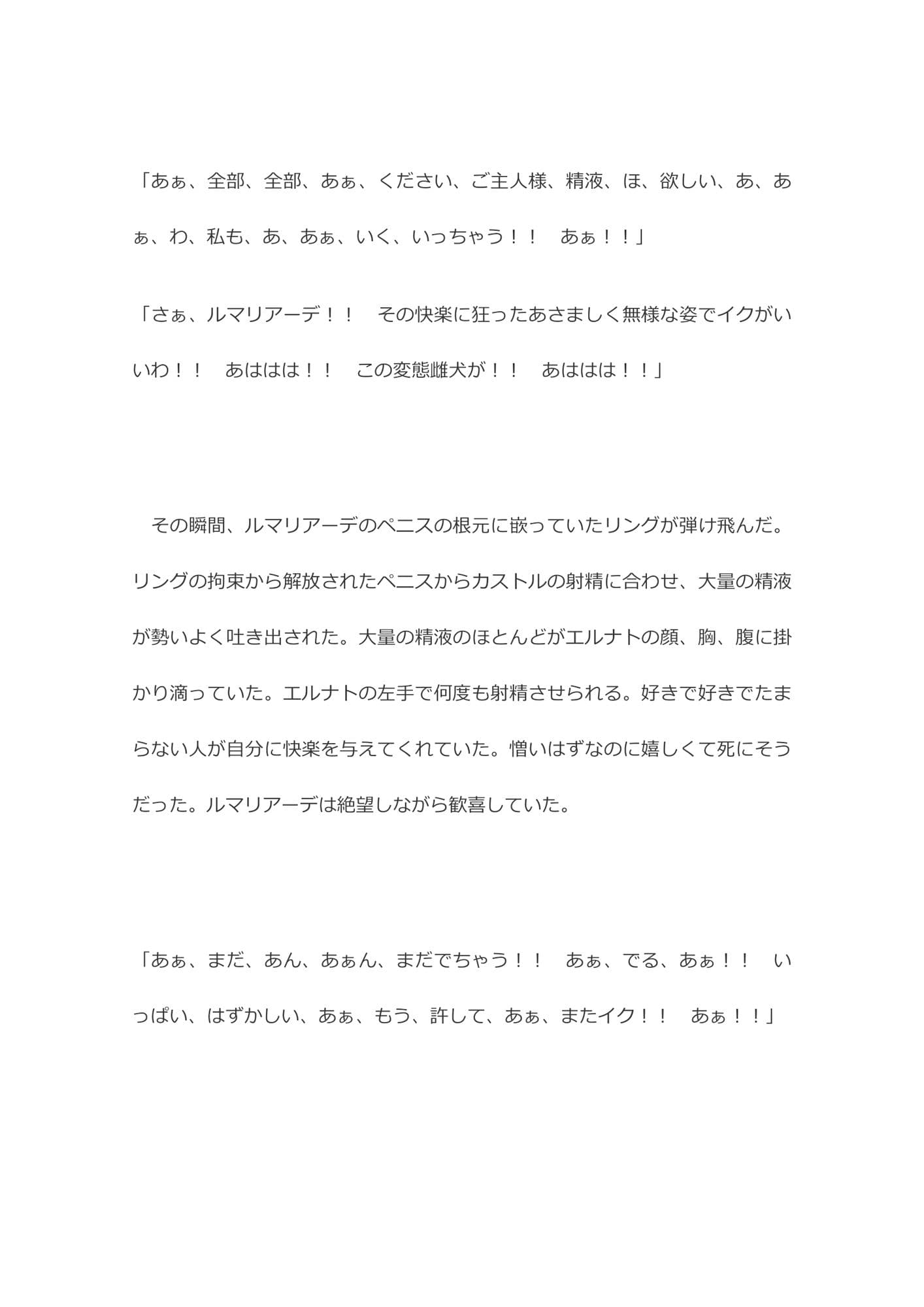 悦楽の帝国〜犯し、殺し、血を啜る姫君〜 サンプル 5