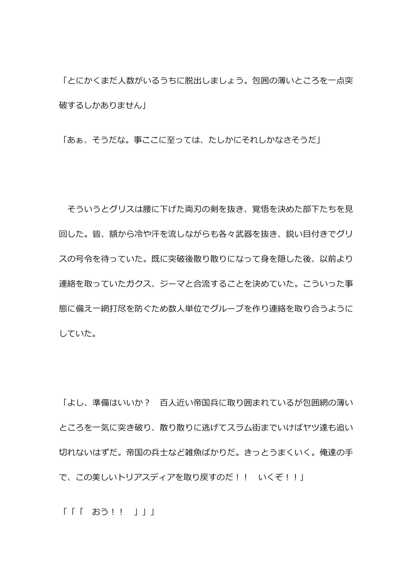 悦楽の帝国〜犯し、殺し、血を啜る姫君〜 サンプル 6