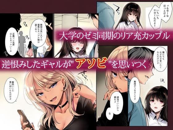 【フルカラー版】ワカラセ〜黒ギャルアカネのカップル同時制裁〜 サンプル 1