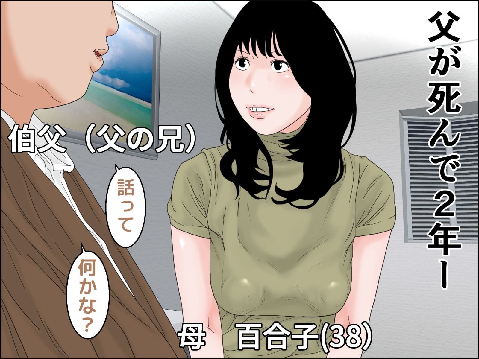 母の本懐 サンプル 1