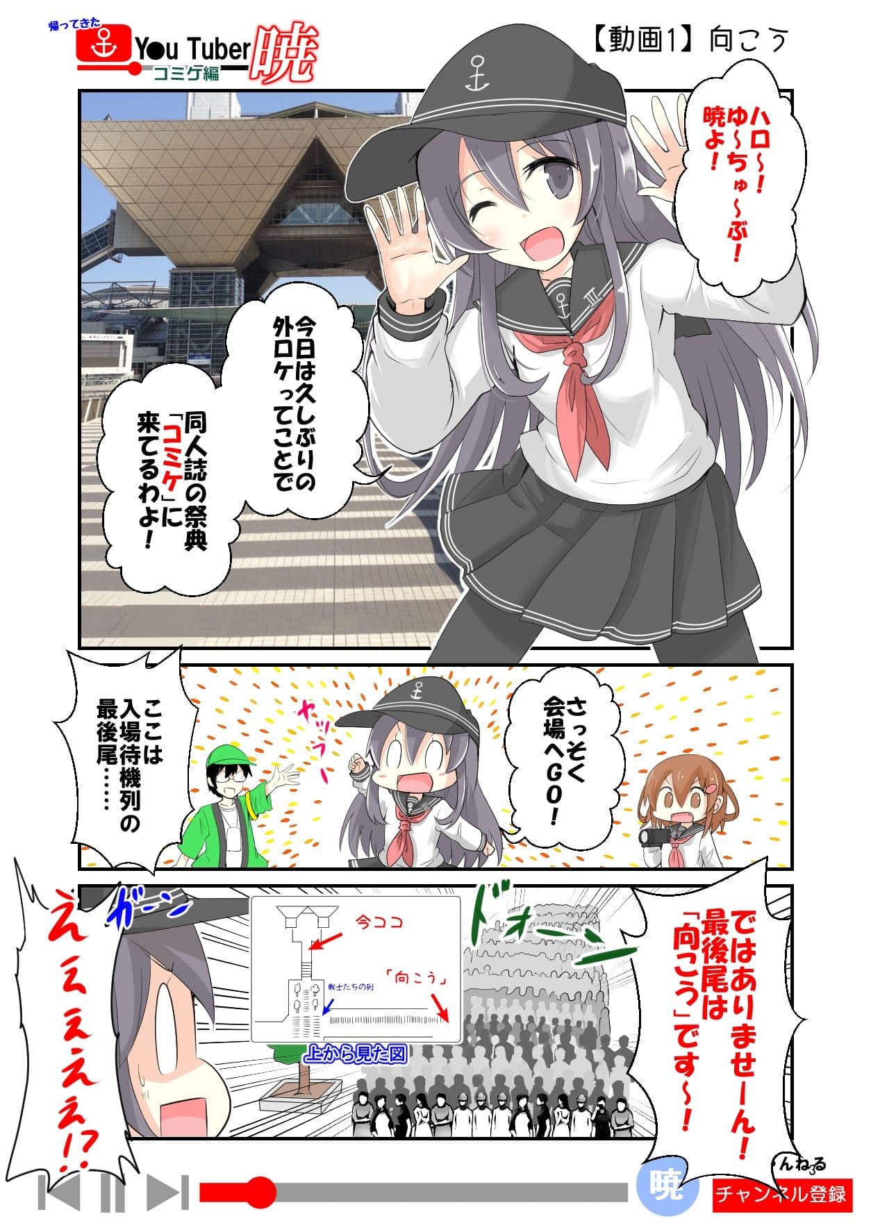 帰ってきた ゆ〜ちゅ〜ば〜暁 コミケ編 サンプル 1