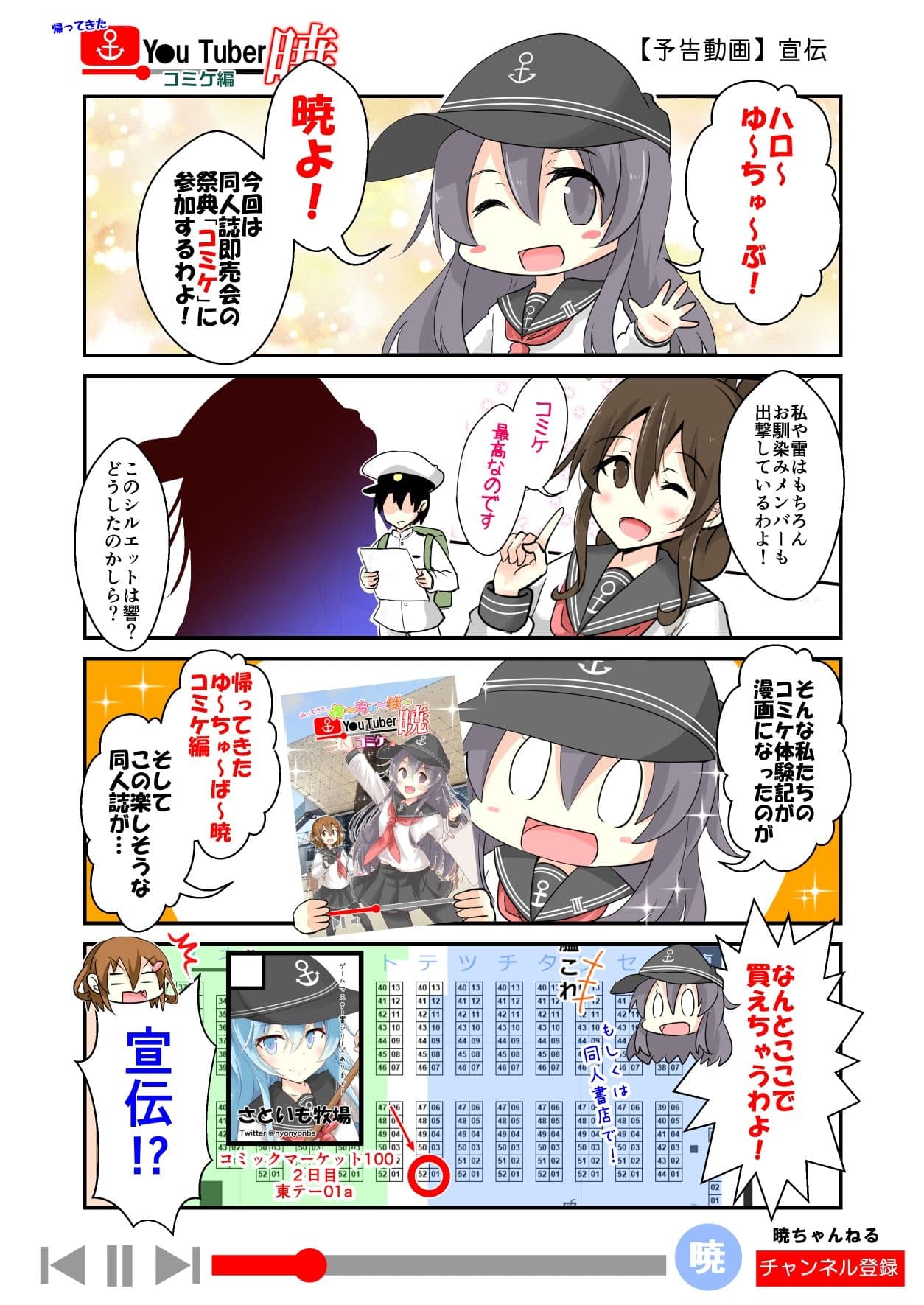 帰ってきた ゆ〜ちゅ〜ば〜暁 コミケ編 サンプル 2