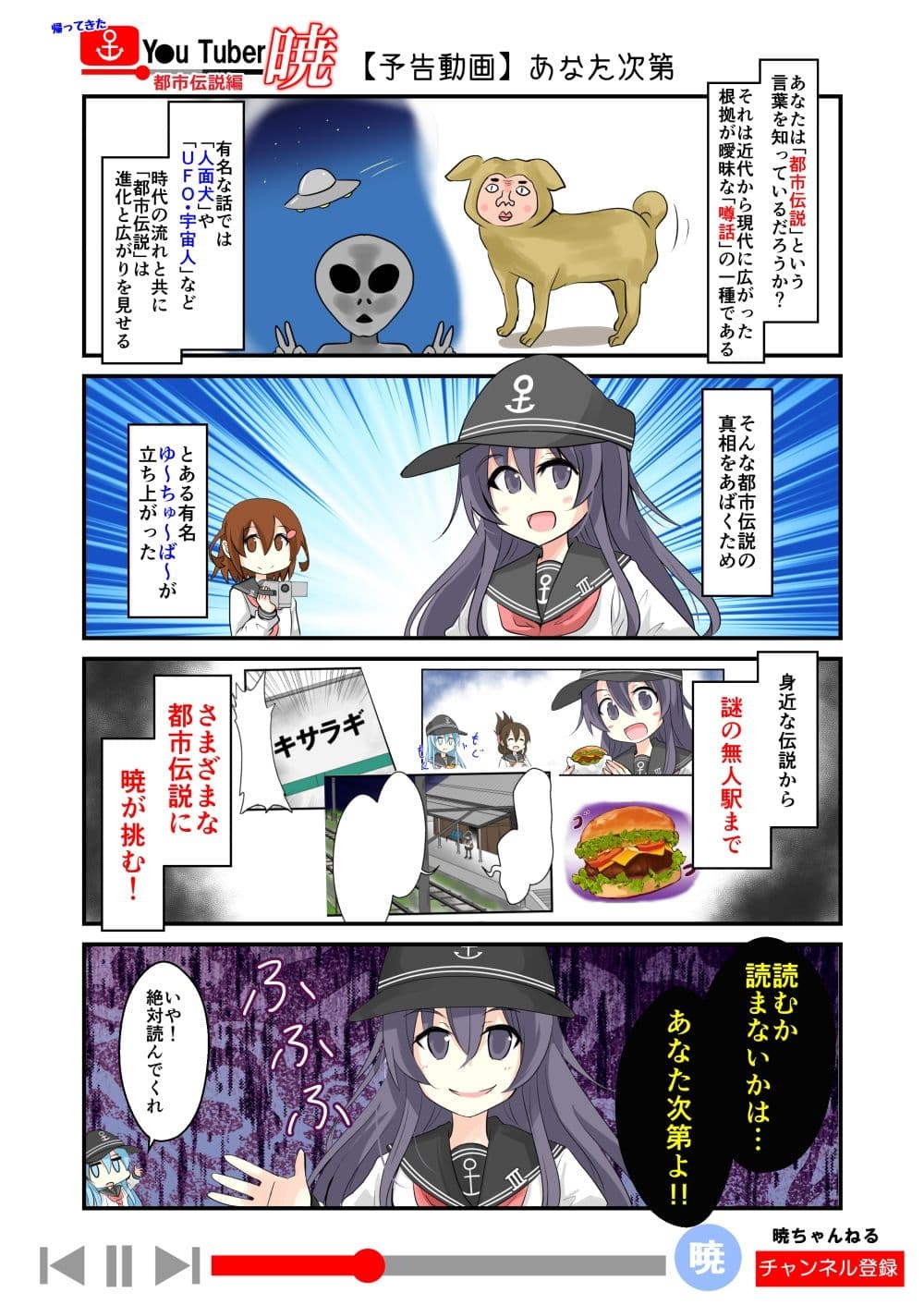 帰ってきた ゆ〜ちゅ〜ば〜暁 都市伝説編 サンプル 2