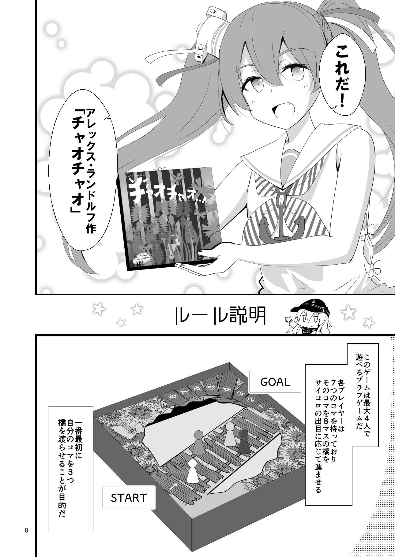 ゲームマスター響〜チャオチャオ編〜 サンプル 2