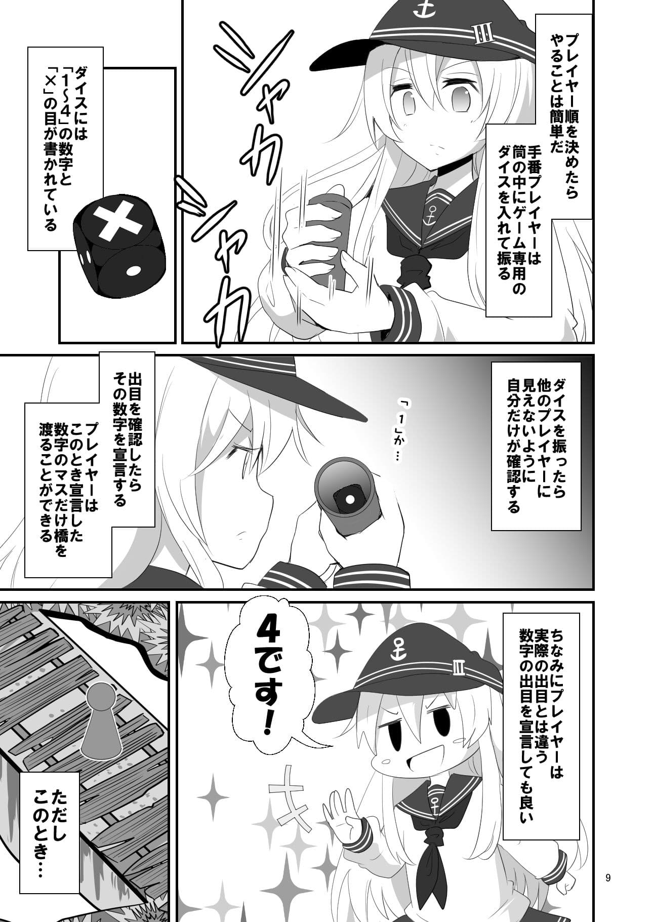 ゲームマスター響〜チャオチャオ編〜 サンプル 3