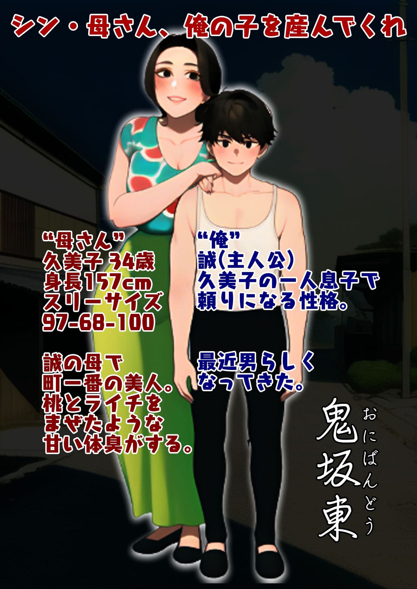 シン・母さん、俺の子を産んでくれ サンプル 2