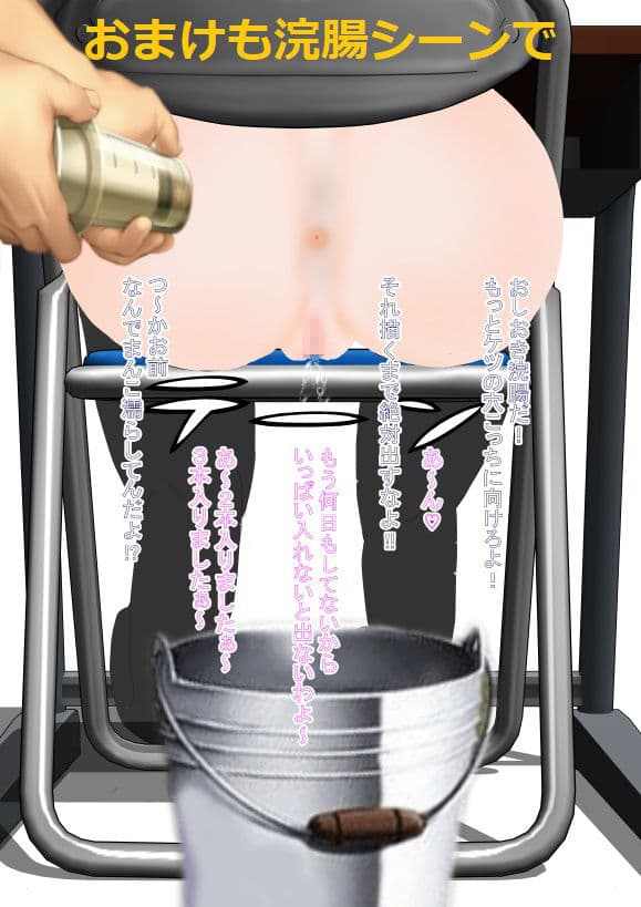 百合っ子高橋さんの浣腸日誌 サンプル 5