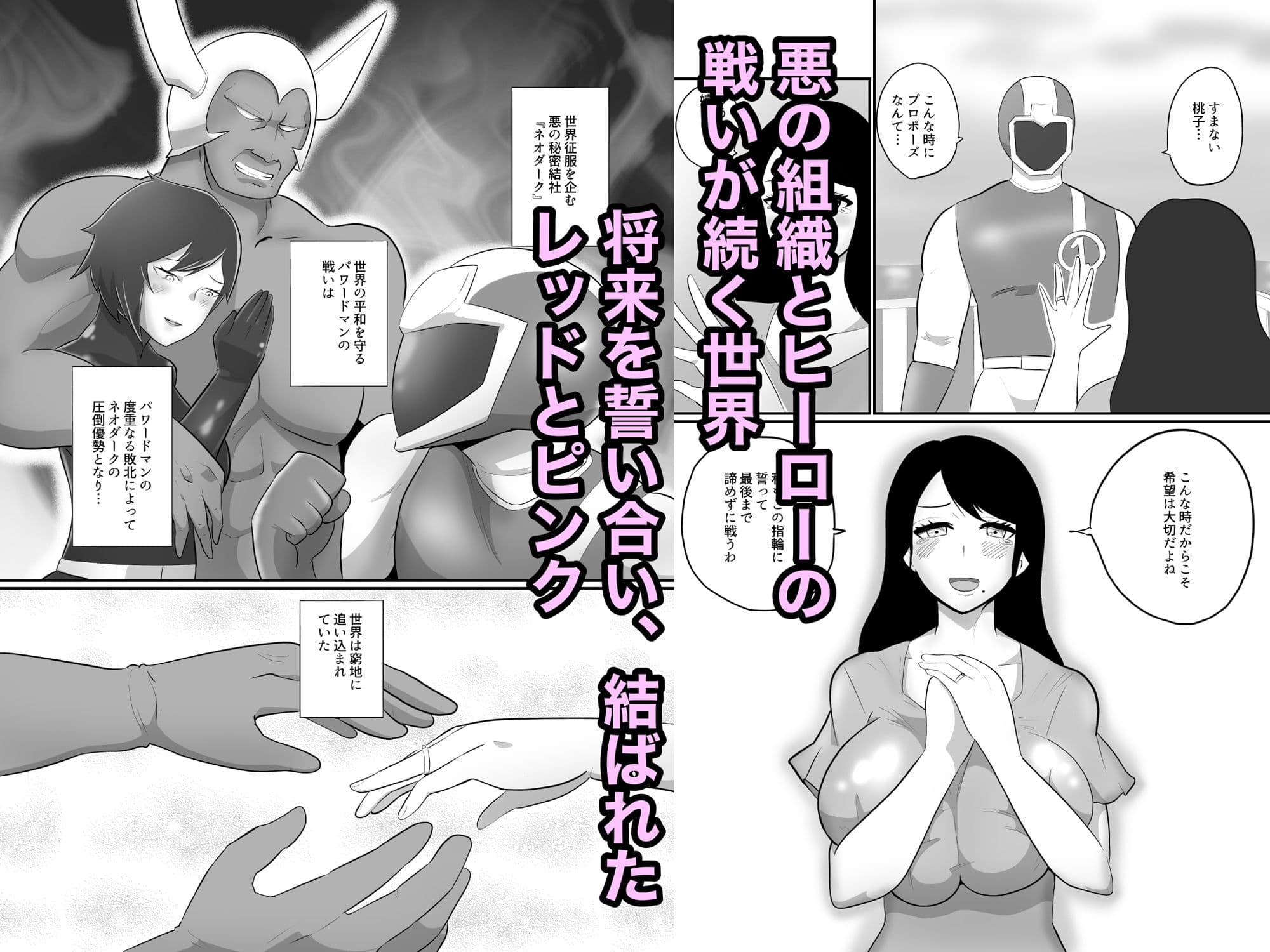 人妻ヒロイン戦闘員『桃子』 正義のヒロイン敗北洗脳悪堕ちNTR サンプル 1