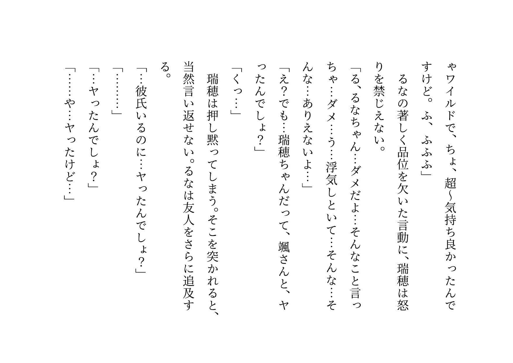 俺の性格最高清楚系彼女が色んな男と浮気パコパコしまくりの最凶クソビッチだった件 サンプル 3