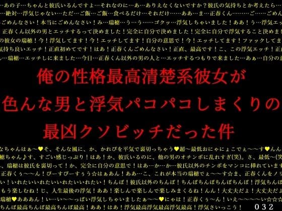 俺の性格最高清楚系彼女が色んな男と浮気パコパコしまくりの最凶クソビッチだった件