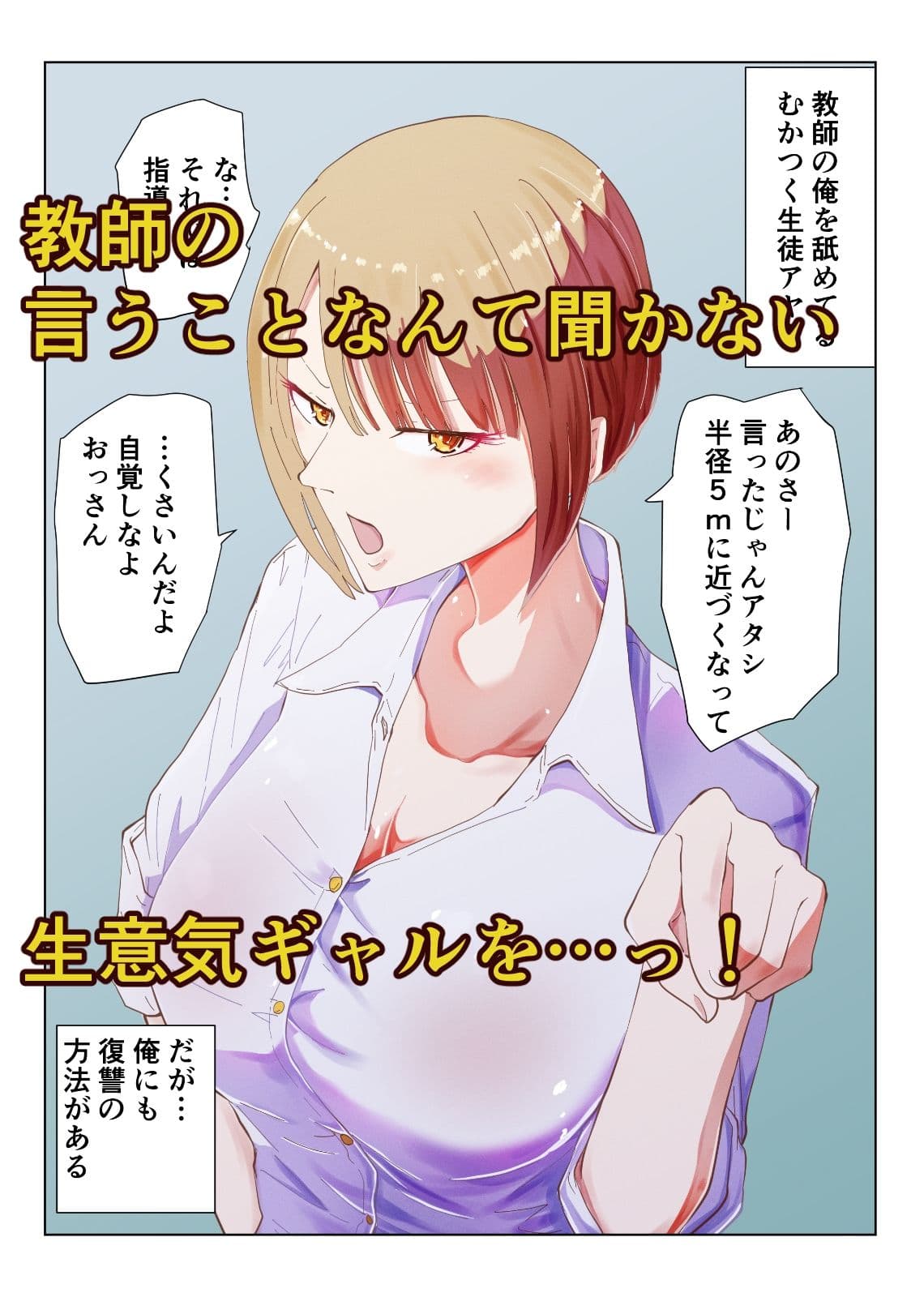 催●おじさんと生意気ギャルJ〇 礼儀知らずの彼女が催●で増幅した性欲に堕ちるまで サンプル 1