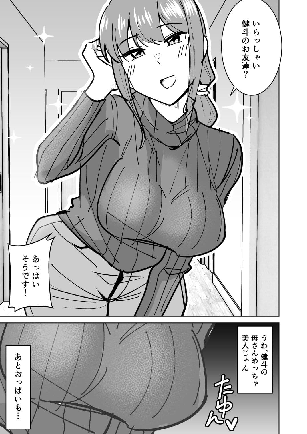 友達の母親を本気で寝取る話 サンプル 1