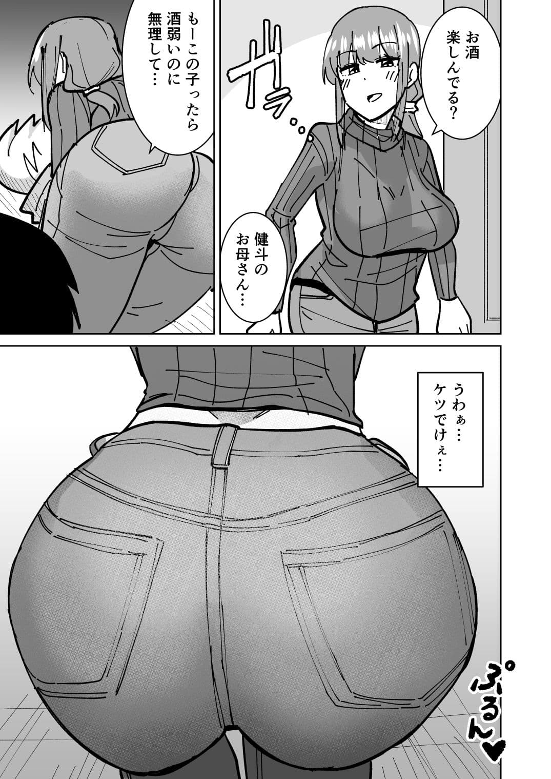 友達の母親を本気で寝取る話 サンプル 2