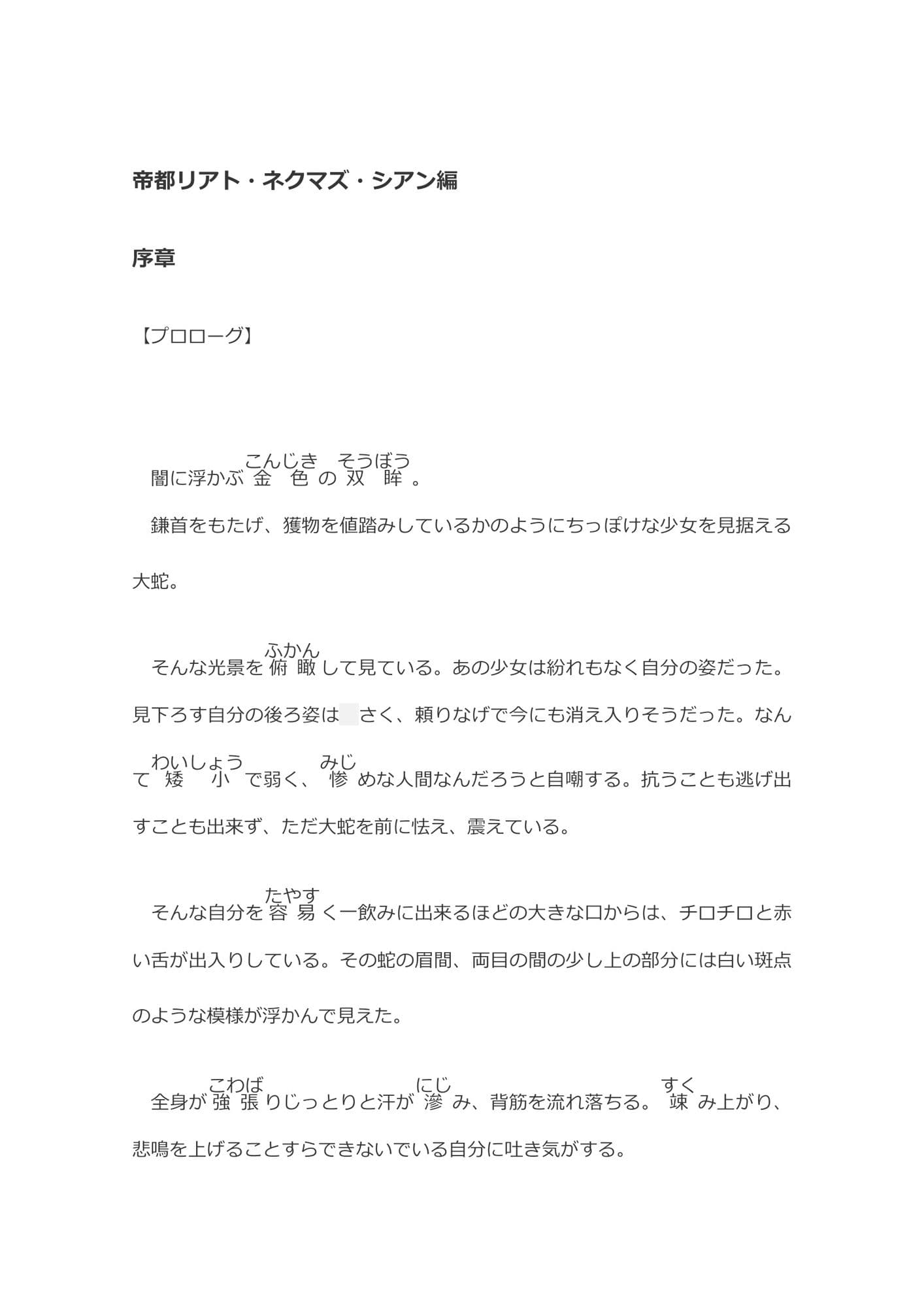 悦楽の帝国〜蛇蝎の贄〜 サンプル 2