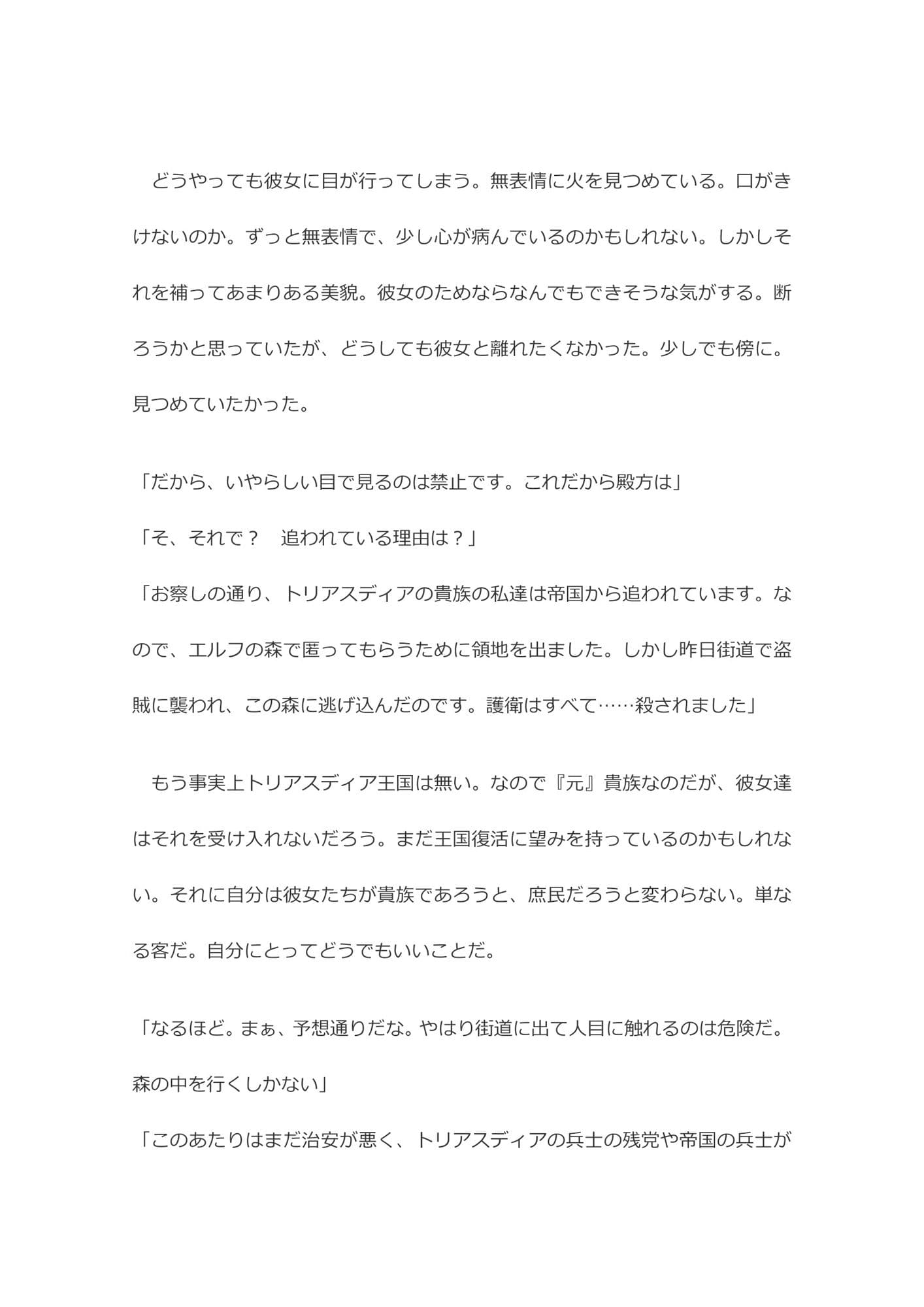 悦楽の帝国〜蛇蝎の贄〜 サンプル 3
