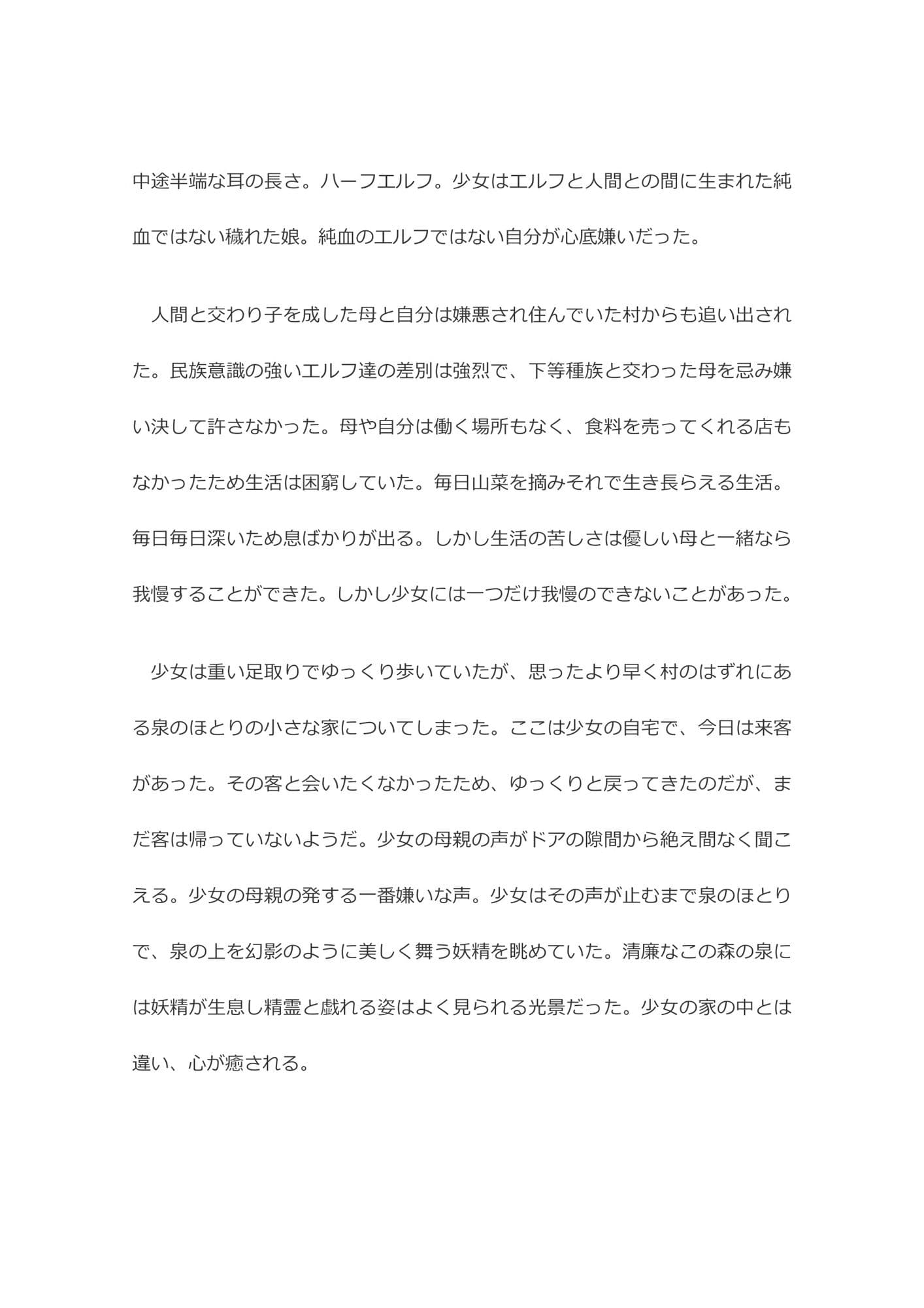 悦楽の帝国 過去編 呪宝刀〜アクラシエル〜 外伝 冷血の森 サンプル 2