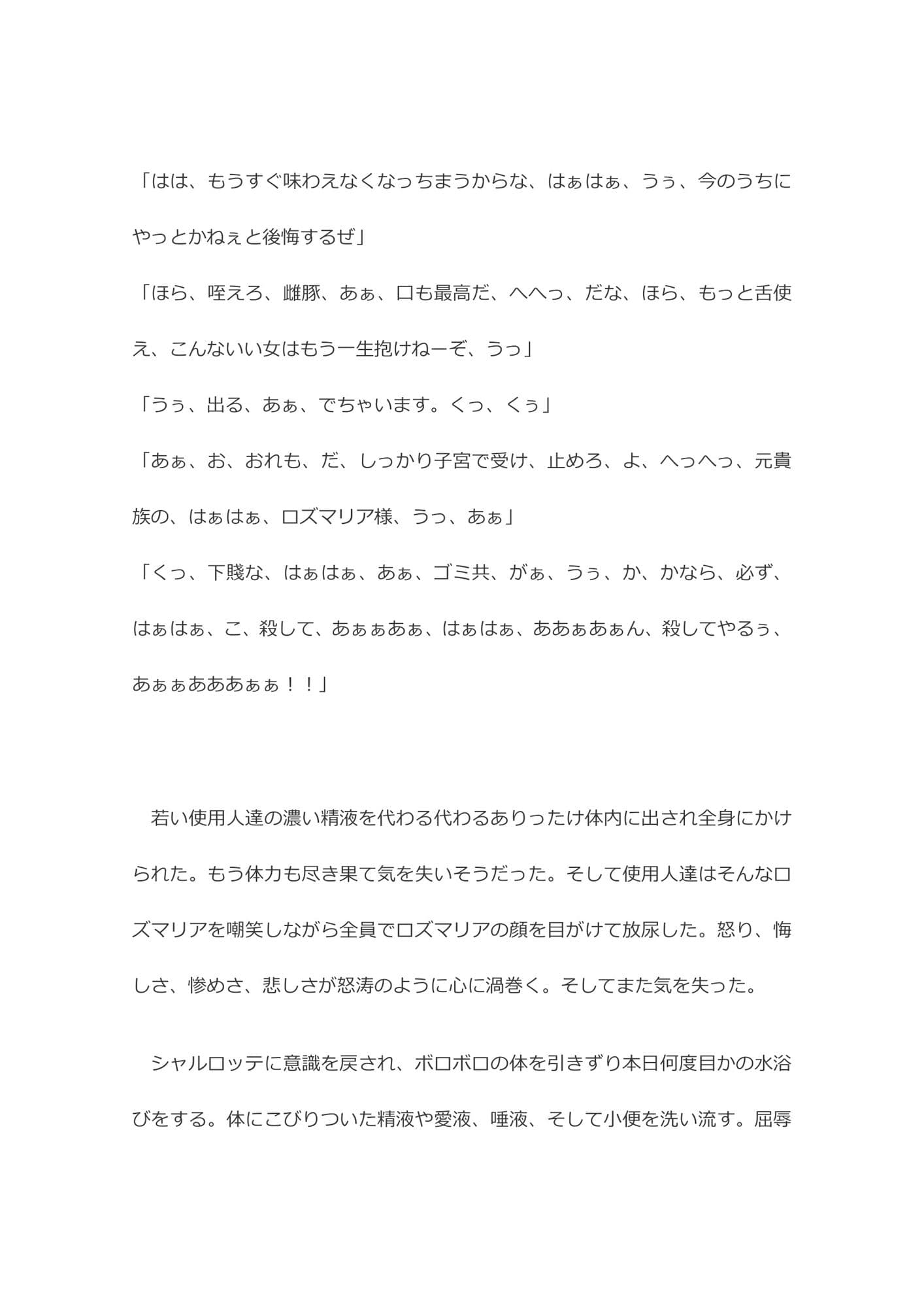 悦楽の帝国 過去編 呪宝刀〜アクラシエル〜 外伝 冷血の森 サンプル 3