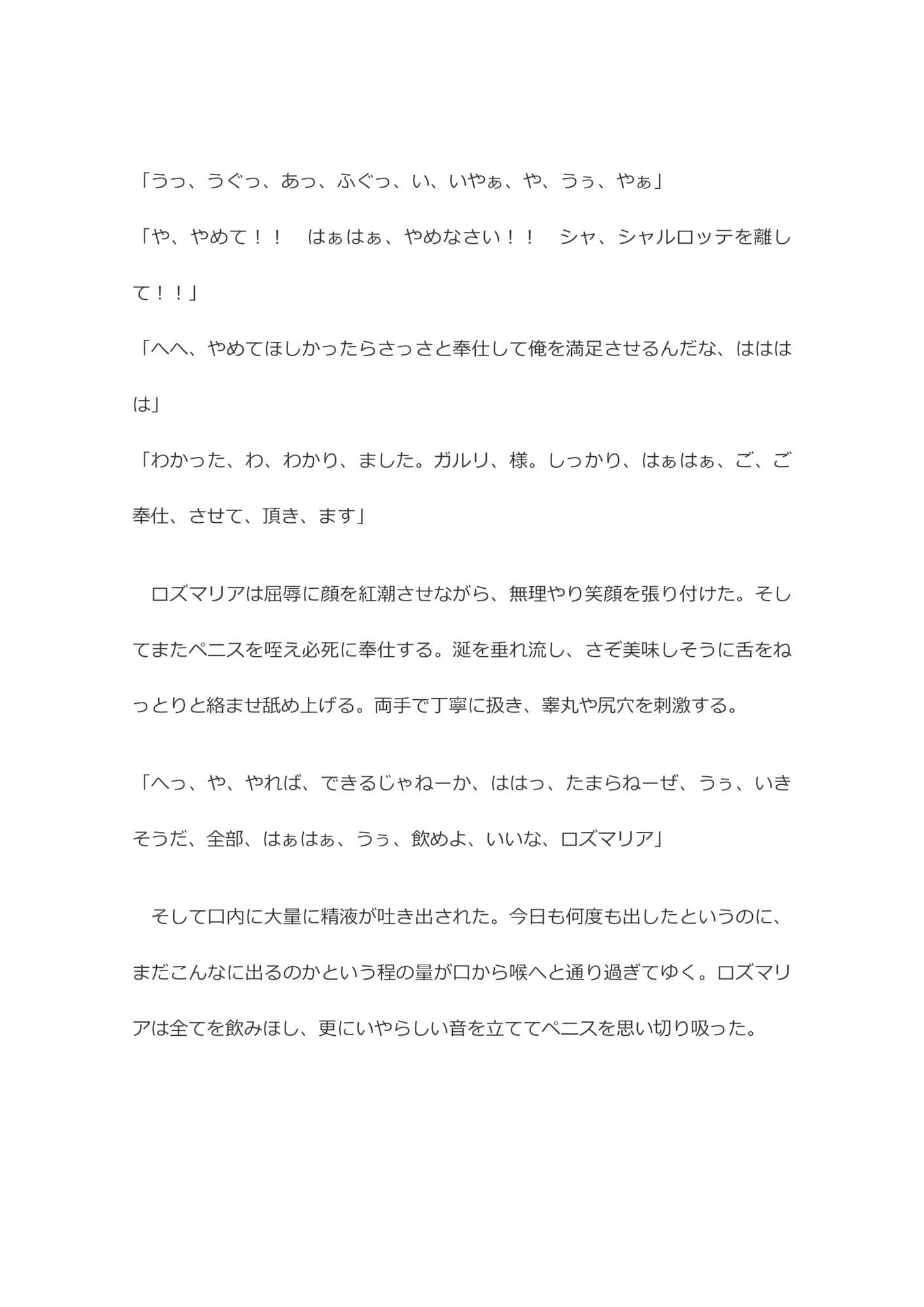 悦楽の帝国 過去編 呪宝刀〜アクラシエル〜 外伝 冷血の森 サンプル 4