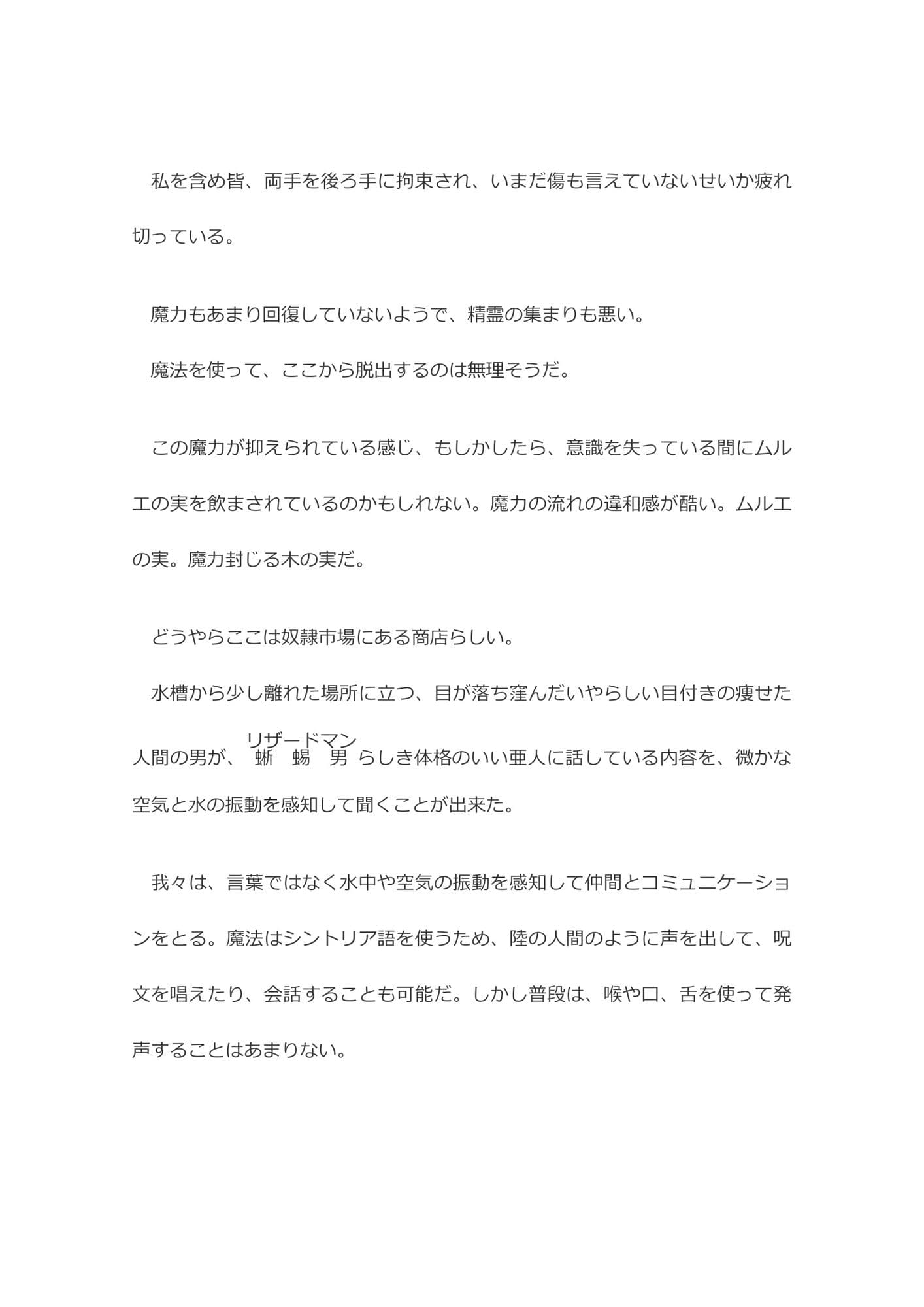 悦楽の帝国 過去編 呪宝刀〜アクラシエル〜 外伝 冷血の森 サンプル 5