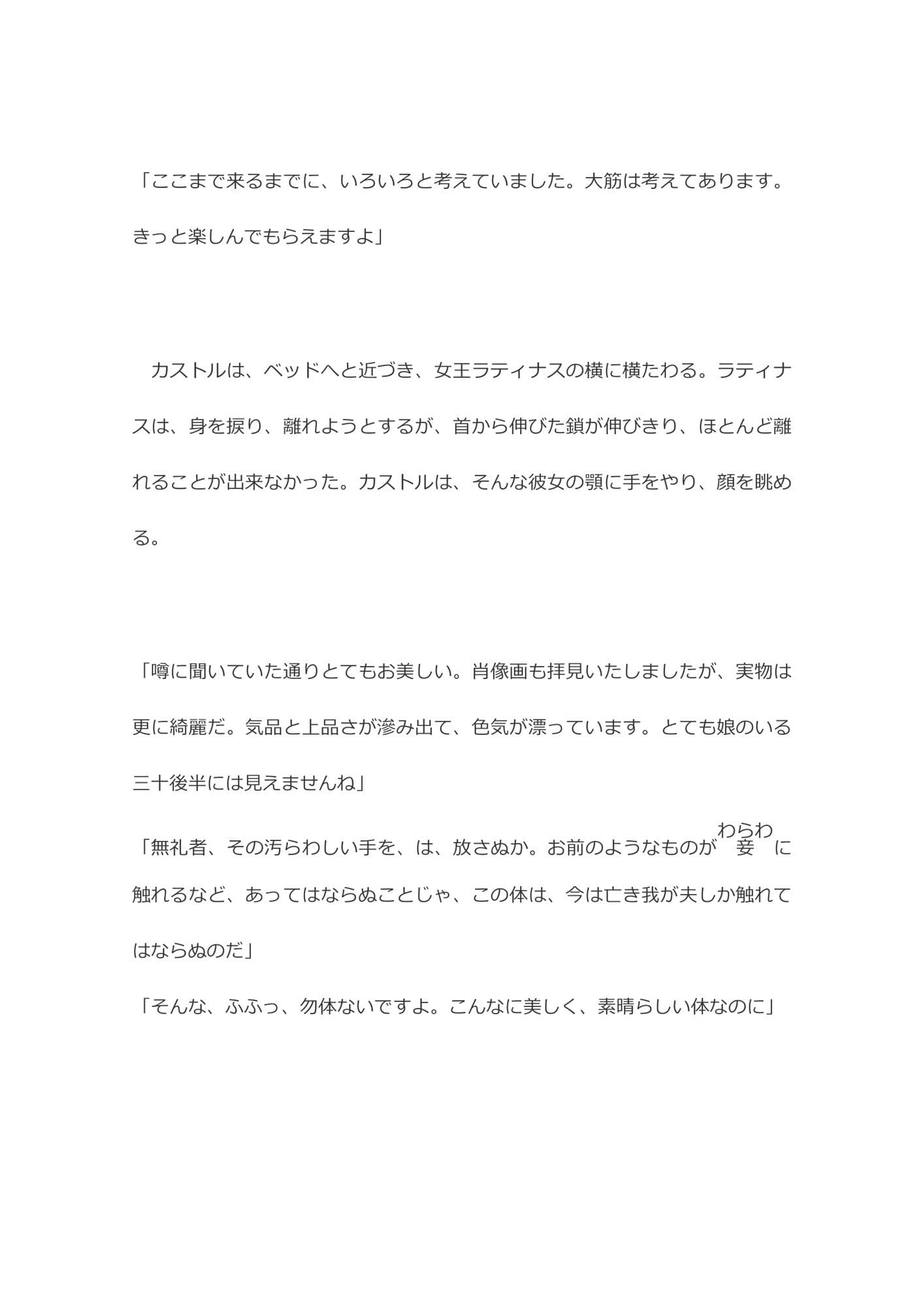 悦楽の帝国 過去編 呪宝刀〜アクラシエル〜 外伝 冷血の森 サンプル 6