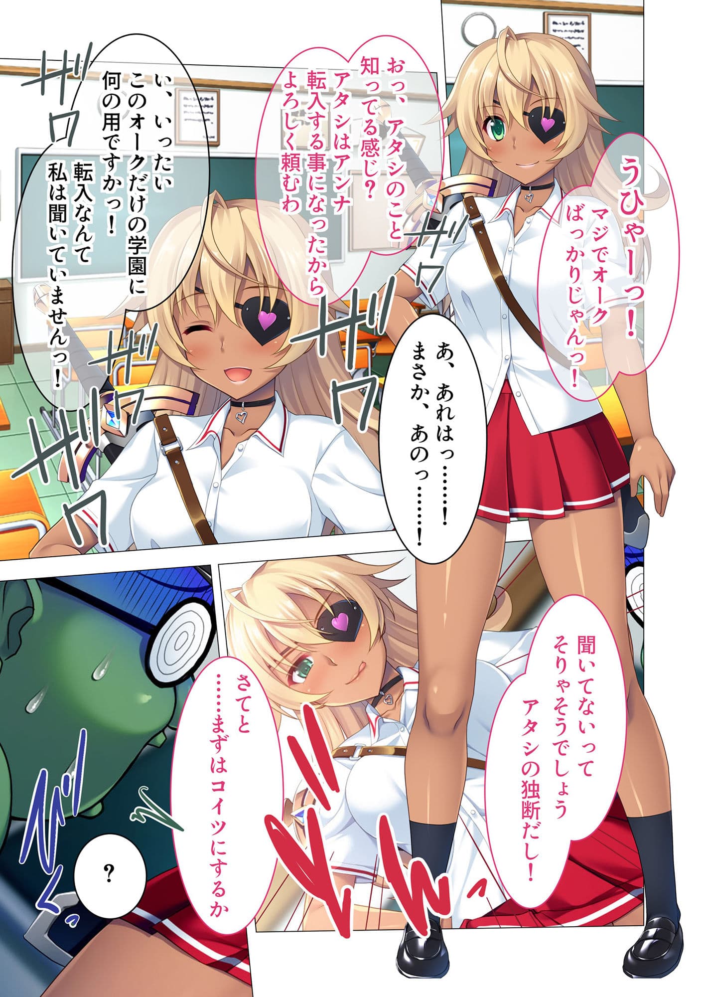 オーク学園蹂躙日誌 〜褐色ビッチな女勇者に穢されしオークたち〜 モザイクコミック総集編 サンプル 1