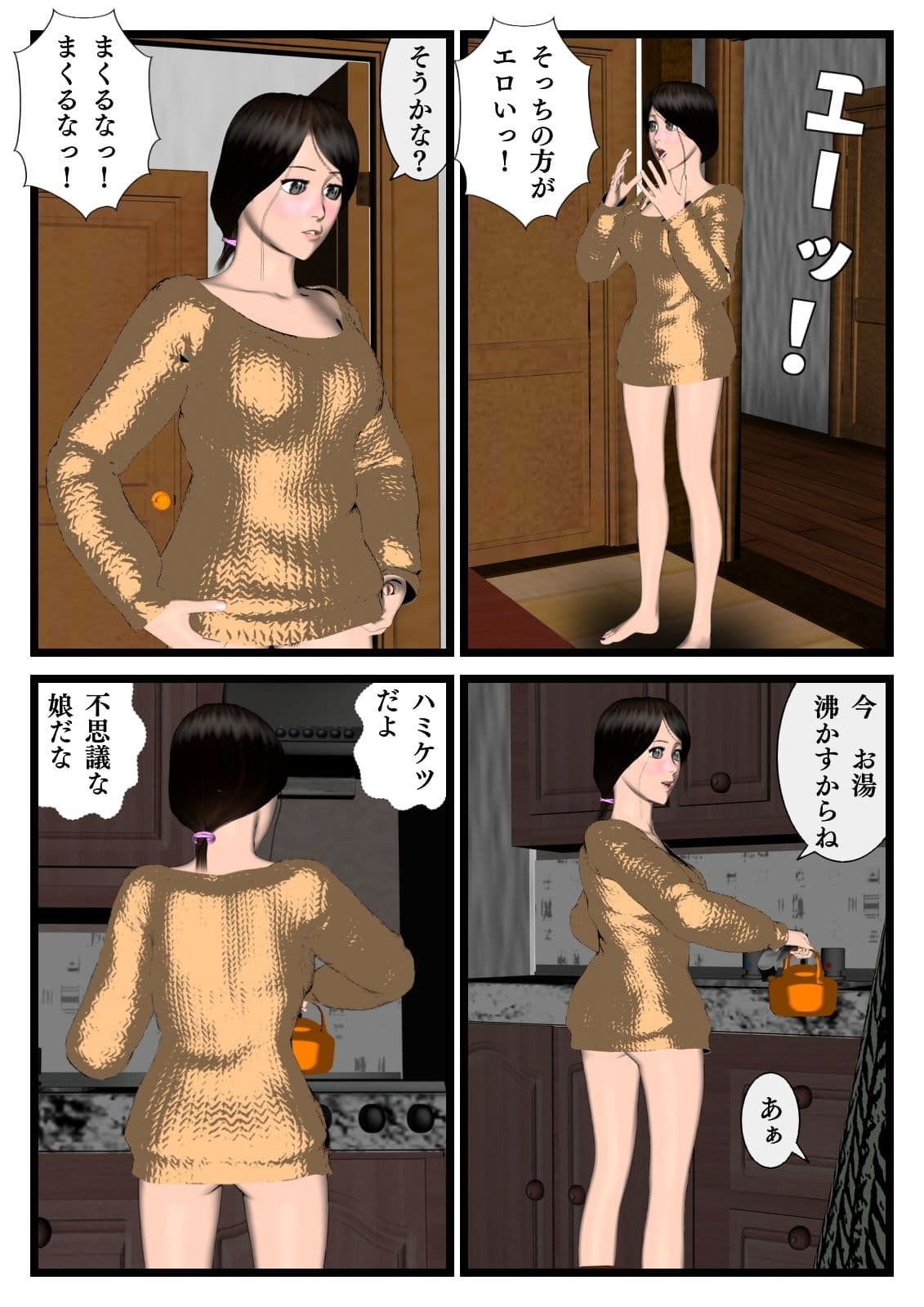 その部屋が格安だった理由（わけ）〜第三話〜ひとときの恋を〜 サンプル 4