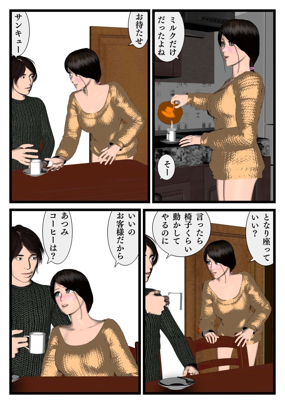 その部屋が格安だった理由（わけ）〜第三話〜ひとときの恋を〜 サンプル 5