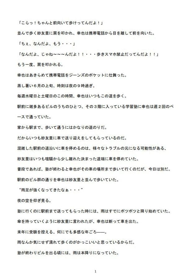 巨乳ママ紗友里さん絶体絶命！ 男勝りなムチムチ母がクラスメイトに狙われた結果、雌イキ堕ちの瞬間に立ち会うハメになっったけど、そこにはそれを望んでいた自分がいたという サンプル 1