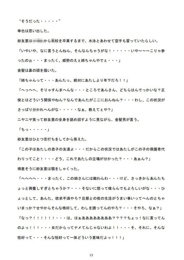 巨乳ママ紗友里さん絶体絶命！ 男勝りなムチムチ母がクラスメイトに狙われた結果、雌イキ堕ちの瞬間に立ち会うハメになっったけど、そこにはそれを望んでいた自分がいたという サンプル 2