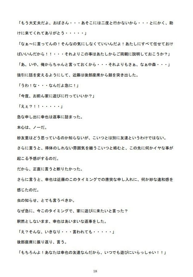 巨乳ママ紗友里さん絶体絶命！ 男勝りなムチムチ母がクラスメイトに狙われた結果、雌イキ堕ちの瞬間に立ち会うハメになっったけど、そこにはそれを望んでいた自分がいたという サンプル 3