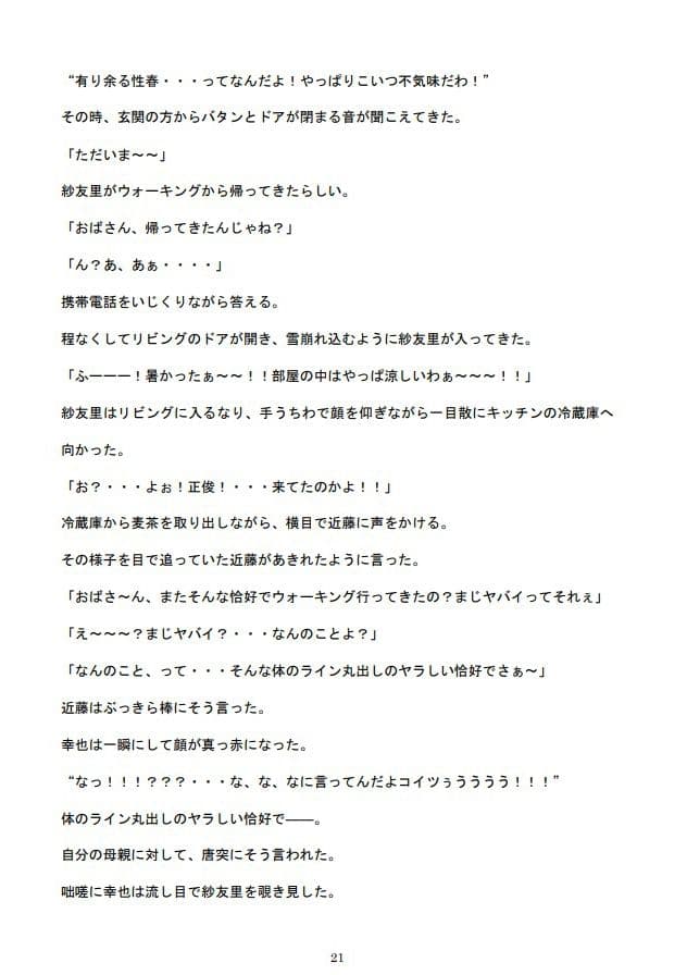 巨乳ママ紗友里さん絶体絶命！ 男勝りなムチムチ母がクラスメイトに狙われた結果、雌イキ堕ちの瞬間に立ち会うハメになっったけど、そこにはそれを望んでいた自分がいたという サンプル 4