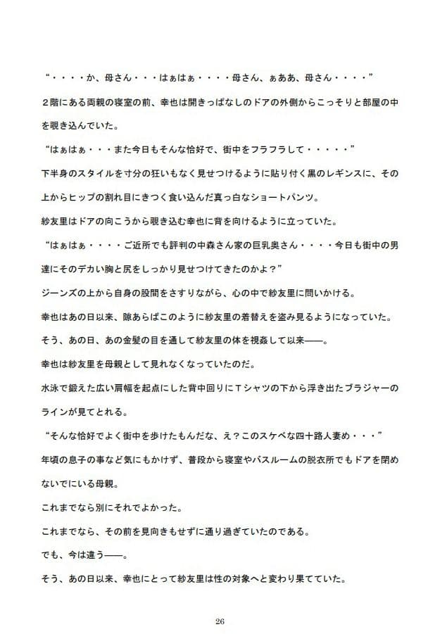 巨乳ママ紗友里さん絶体絶命！ 男勝りなムチムチ母がクラスメイトに狙われた結果、雌イキ堕ちの瞬間に立ち会うハメになっったけど、そこにはそれを望んでいた自分がいたという サンプル 5