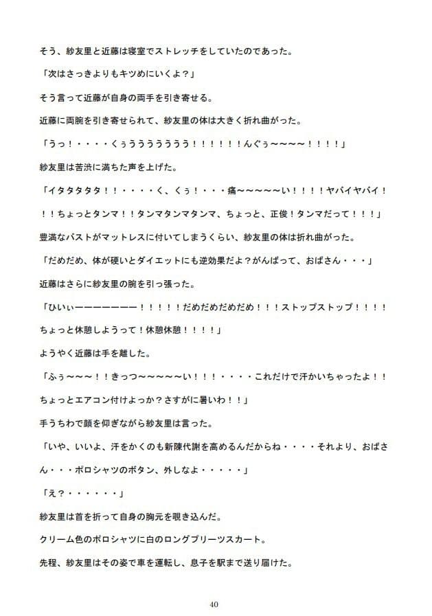 巨乳ママ紗友里さん絶体絶命！ 男勝りなムチムチ母がクラスメイトに狙われた結果、雌イキ堕ちの瞬間に立ち会うハメになっったけど、そこにはそれを望んでいた自分がいたという サンプル 8