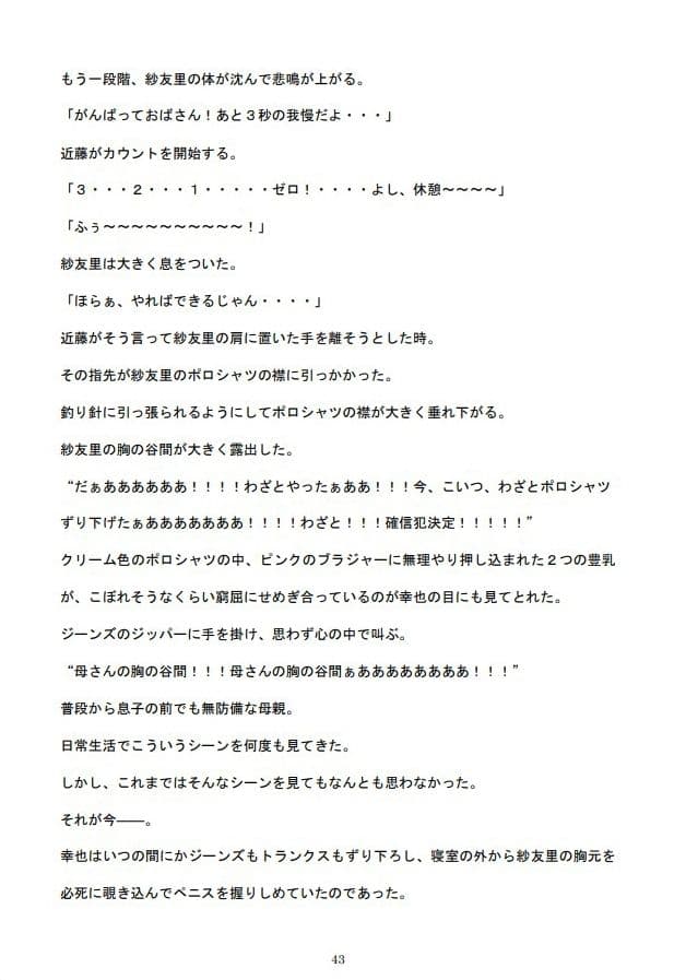 巨乳ママ紗友里さん絶体絶命！ 男勝りなムチムチ母がクラスメイトに狙われた結果、雌イキ堕ちの瞬間に立ち会うハメになっったけど、そこにはそれを望んでいた自分がいたという サンプル 9