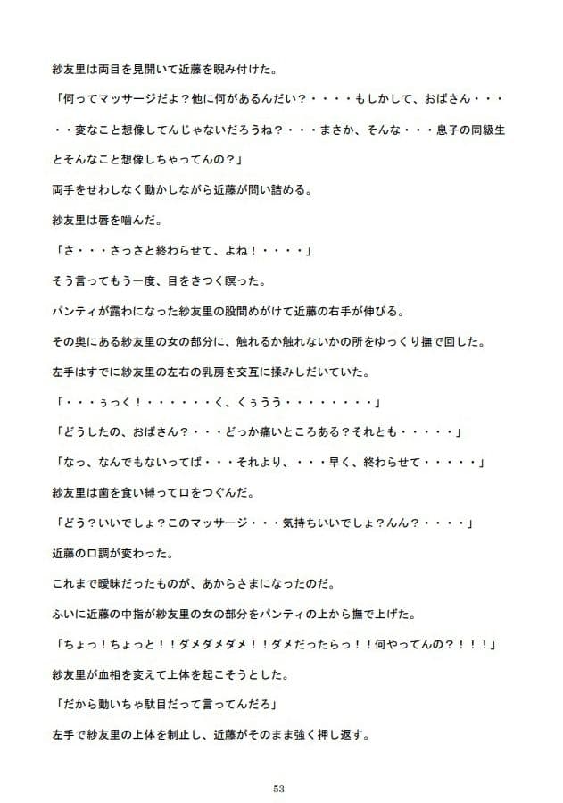 巨乳ママ紗友里さん絶体絶命！ 男勝りなムチムチ母がクラスメイトに狙われた結果、雌イキ堕ちの瞬間に立ち会うハメになっったけど、そこにはそれを望んでいた自分がいたという サンプル 10