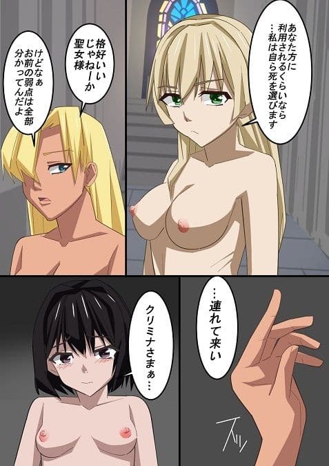 恥辱の聖女クリミナ サンプル 7