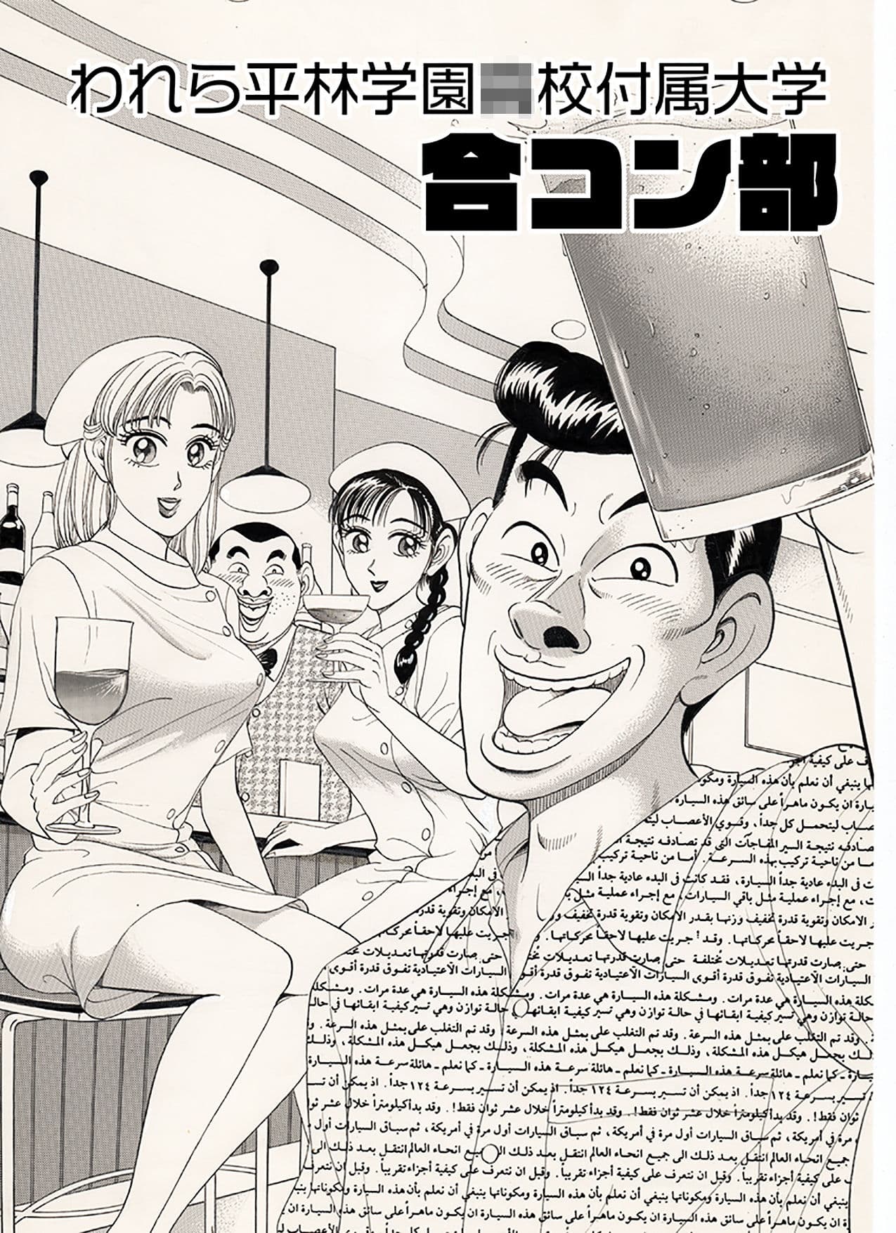 われら平林学園○校付属大学合コン部2 サンプル 1