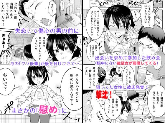いつも馬鹿にしてくるクソ生意気な後輩女に慰めックスされる サンプル 1
