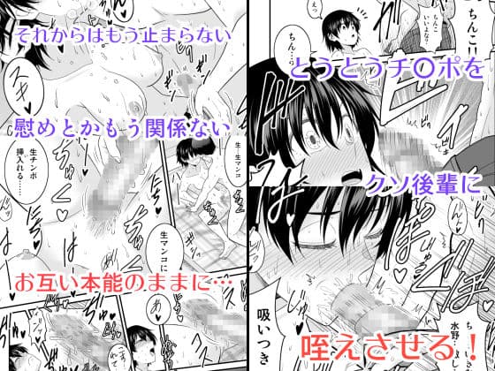 いつも馬鹿にしてくるクソ生意気な後輩女に慰めックスされる サンプル 4