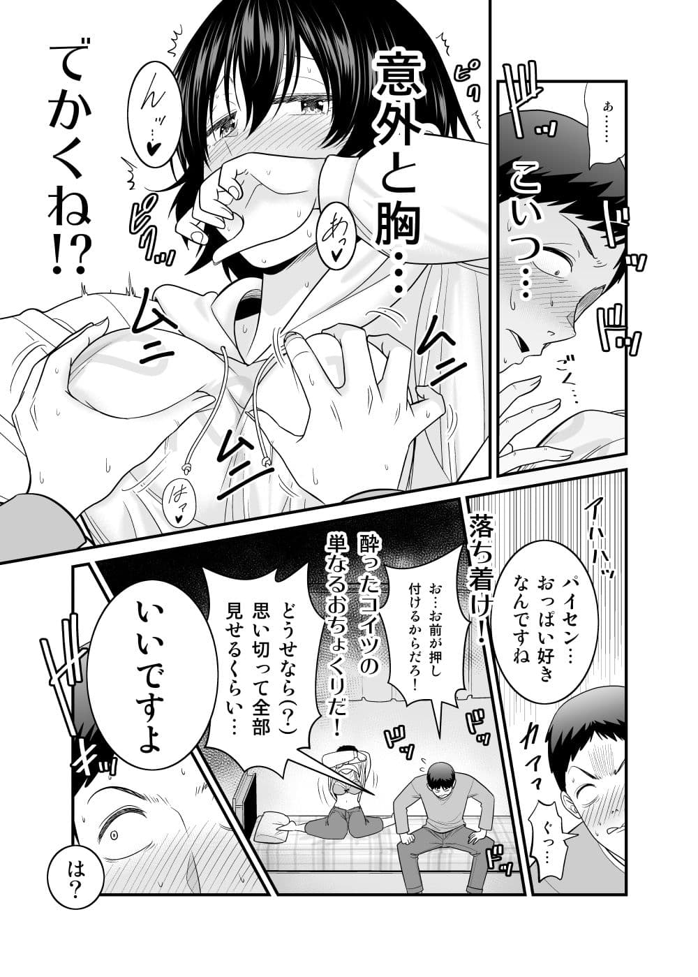 いつも馬鹿にしてくるクソ生意気な後輩女に慰めックスされる サンプル 6