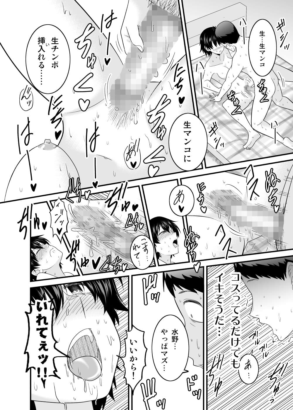 いつも馬鹿にしてくるクソ生意気な後輩女に慰めックスされる サンプル 9