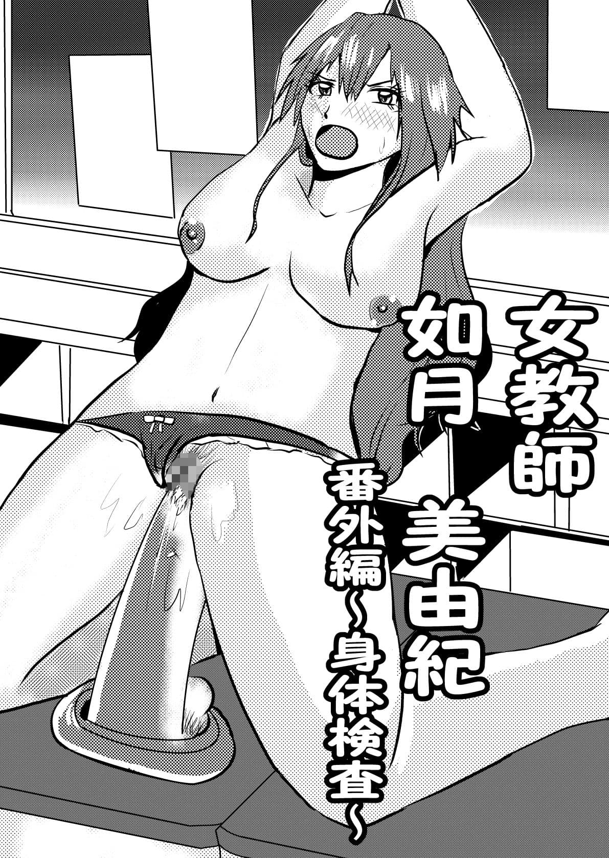 ペットになった女教師・如月美由紀 サンプル 4