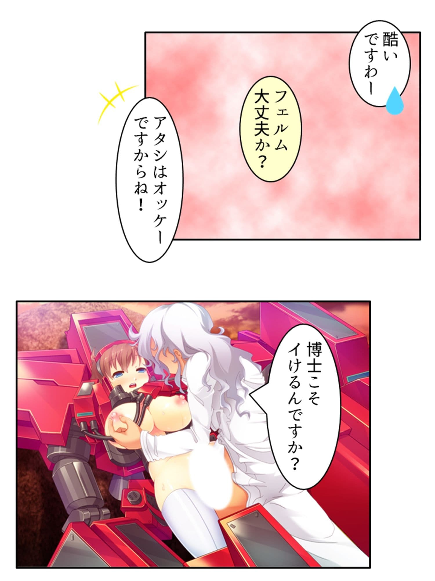 鈍感博士にラブコール！機械乙女のHな誘惑 4巻 サンプル 7